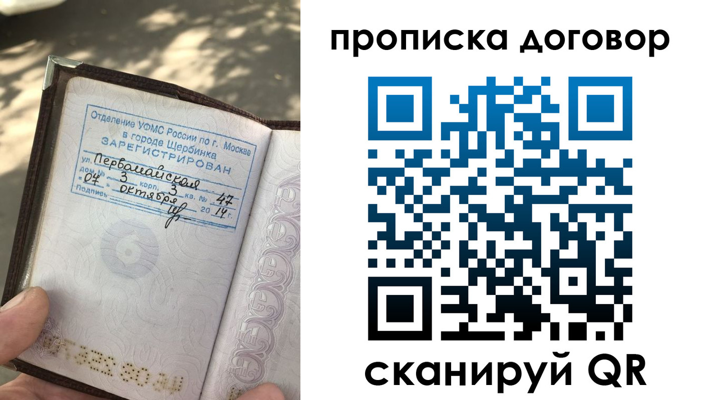 прописка 2025 в Краснослободске