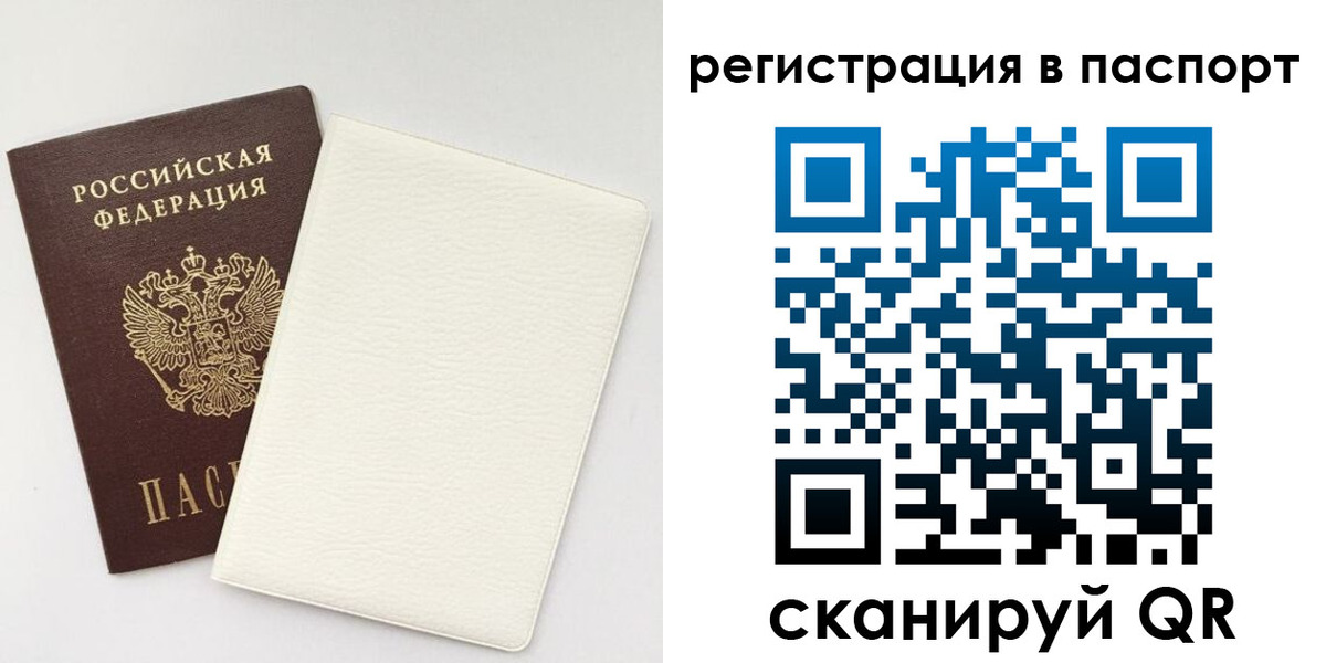 прописка ребенка в Краснослободске